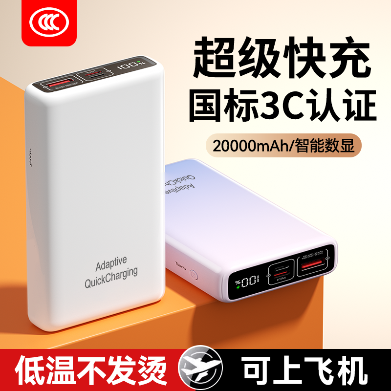 3C认证可带上飞机充电宝超级快充超大容量20000毫安超薄小巧便携
