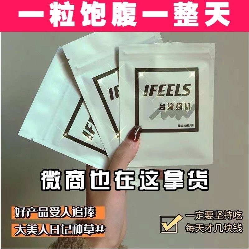 ifeels台湾强奶加强版饱腹奶片纤so压片糖果微商同款脂奶片