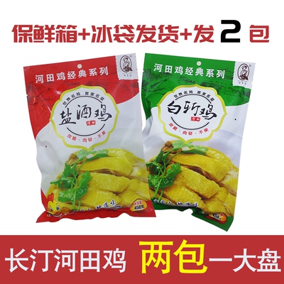 2包正宗长汀河田鸡450g福建客家特产散养健康名菜盐酒白斩味包邮