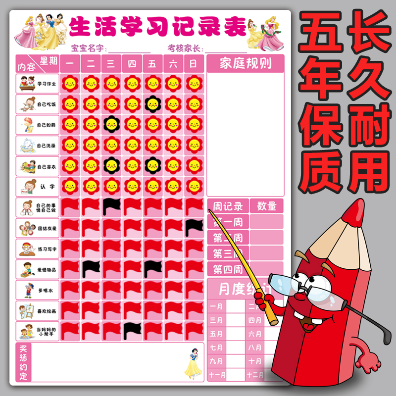 兒童成長自律表寶寶好習慣養成獎勵激勵表格生活記錄小學生計劃表