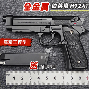 1:2.05金属伯莱塔M92f模型枪合金军模退伍军人礼物可拆卸不可发射