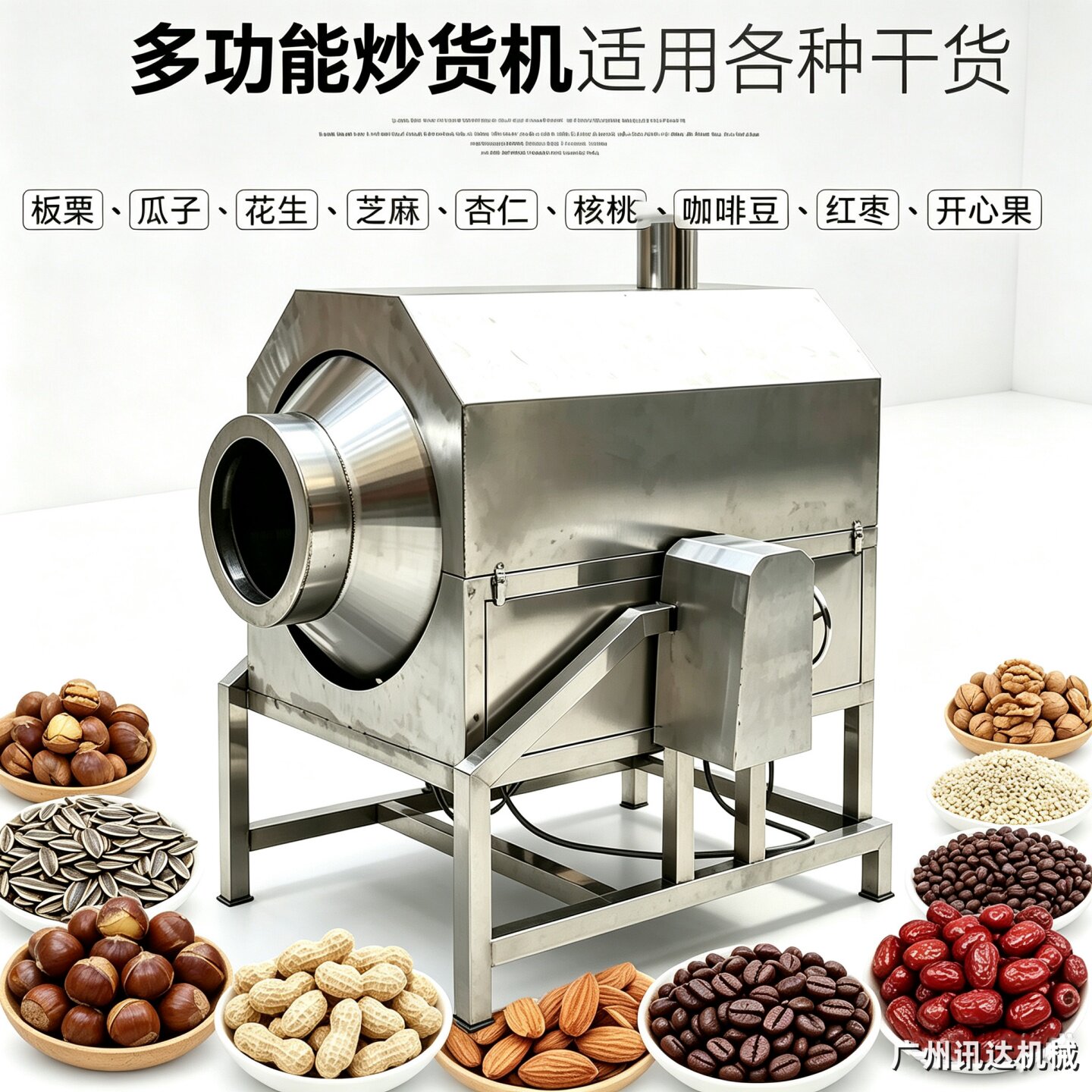 商用滚筒式干果炒货机不锈钢炒锅油菜籽茶籽葵瓜子花生自动炒制机