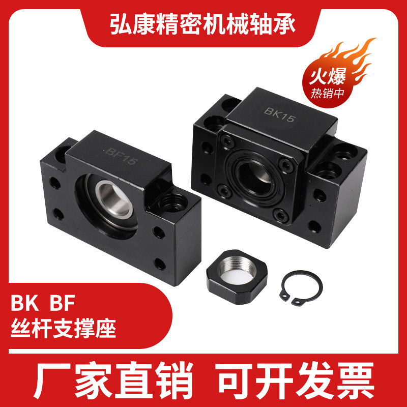 滚珠丝杆支撑座 BK/BF/EK/EF10 12 15 20 25FK/FF滚珠丝杠固定座在类目 五金/工具, 机械五金, 轴承附属件, 轴承座中 - 来自Buy2taobao.com提供专业的淘宝代购服务