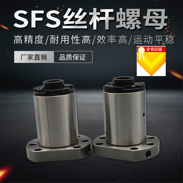 丝杆螺母SFS1620/2020/2505/3220/4020静音型滚珠丝杆螺母新款|msdalam kategori 标准件/零部件/工业耗材, 机床配附件, 丝杆 - dari Buy2taobao.com untuk memberikan perkhidmatan ejen Taobao profesional membeli
