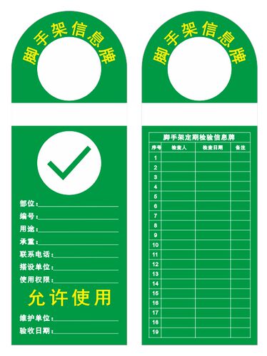 PVC脚手架信息牌脚手架挂牌