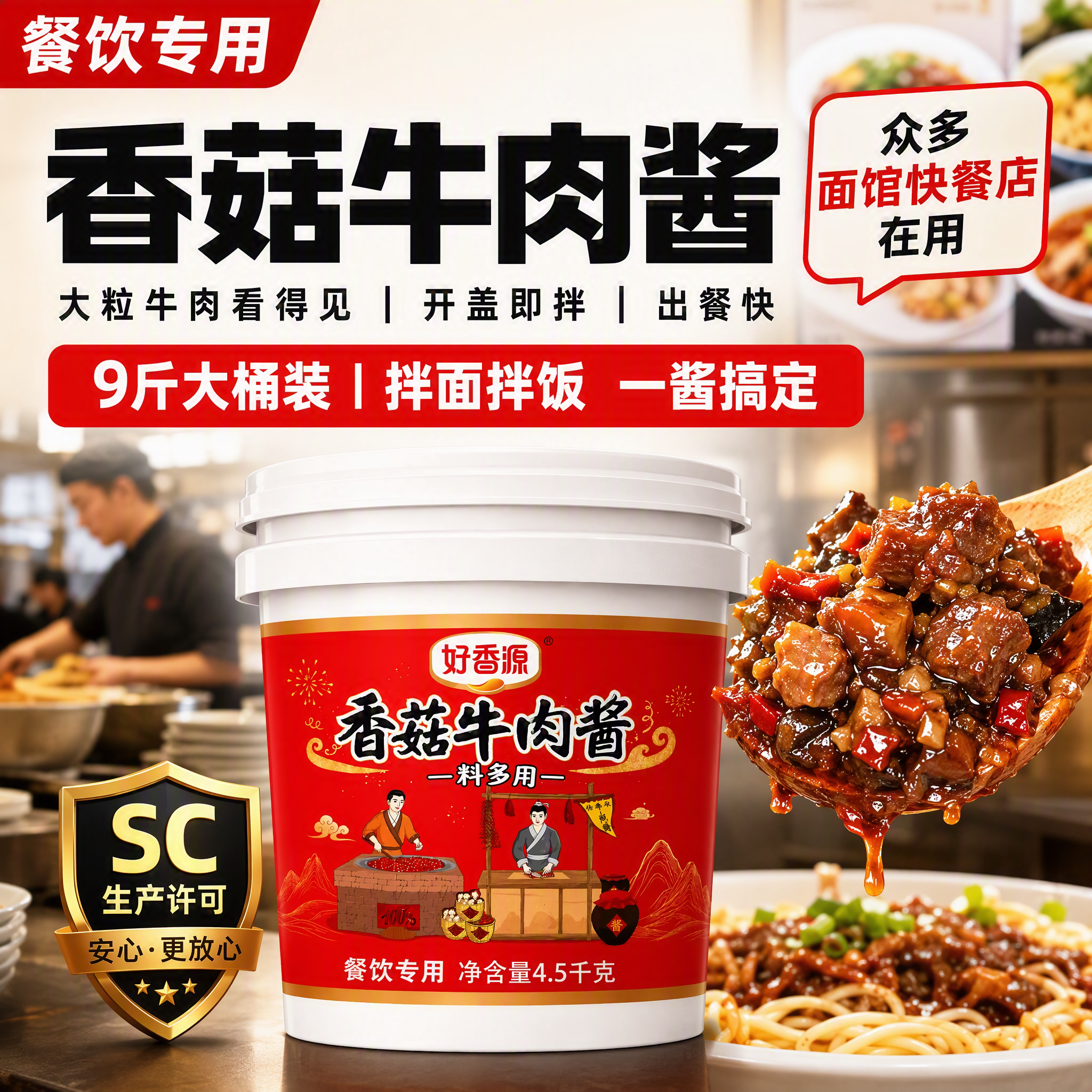 香菇牛肉酱商用大桶批发拌面拌饭火锅麻辣烫串串香蘸料酱好香源