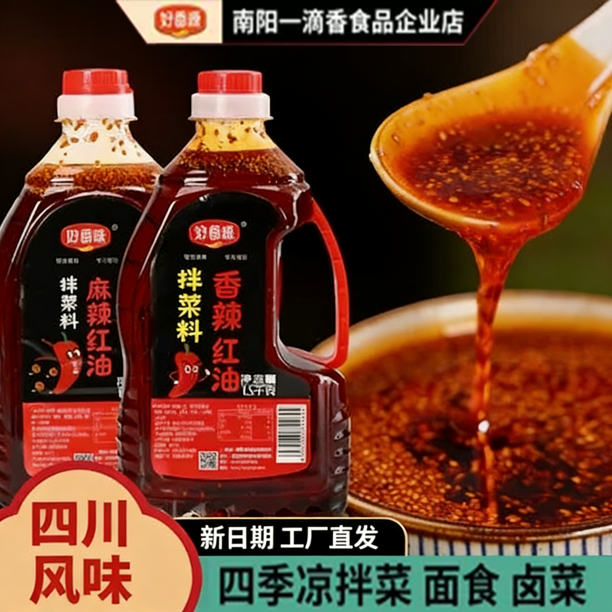 香辣红油地道川味无渣油辣子凉拌菜凉皮口水鸡调料商用大桶好香源