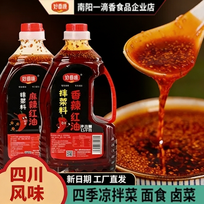 红油辣椒油商用凉拌菜钵钵鸡餐饮
