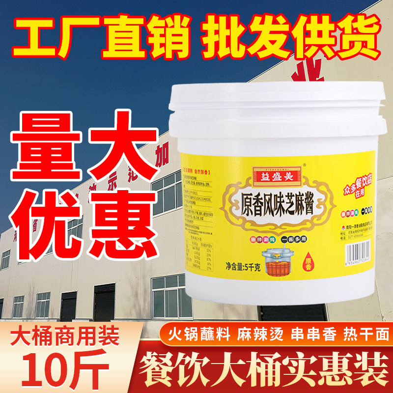 商用芝麻酱餐饮大桶串串香火锅蘸料麻辣烫冒菜拌面商用实惠益盛美,粮油调味/速食/干货/烘焙,酱类调料,淘宝优惠券,粉丝福利购,淘宝优惠卷