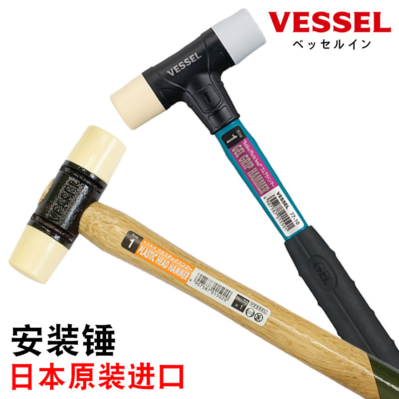 日本进口威威VESSEL橡胶锤橡皮锤子安装锤地板瓷砖大理石安装工具
