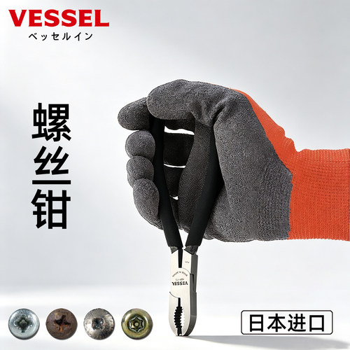 VESSEL威威原装日本进口螺丝取出钳生锈滑牙多功能螺钉拆卸取出器