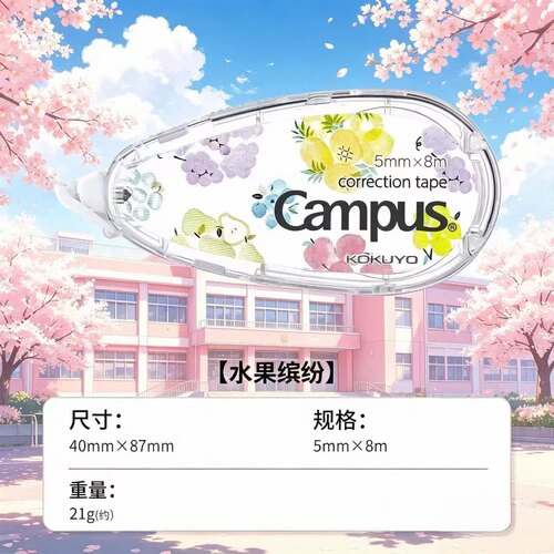 日本Kokuyo国誉原纸色修正带Campus水彩絮语隐形修正带学生涂改带