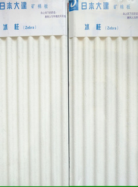 日本大建矿棉板DaiKen斑马Zebra冰柱粘贴吸音矿棉天花板15mm