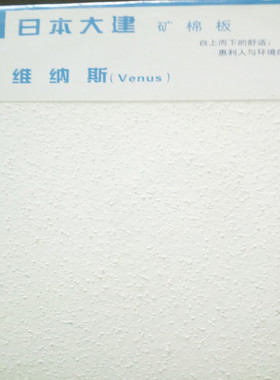 日本大建daiken吸音矿棉板维纳斯天花轻钢烤漆T型铝合金龙骨吊顶