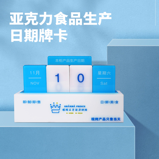 超市柜台食品保质期生产日期牌蛋糕房面包烘焙店摆台展示提示牌
