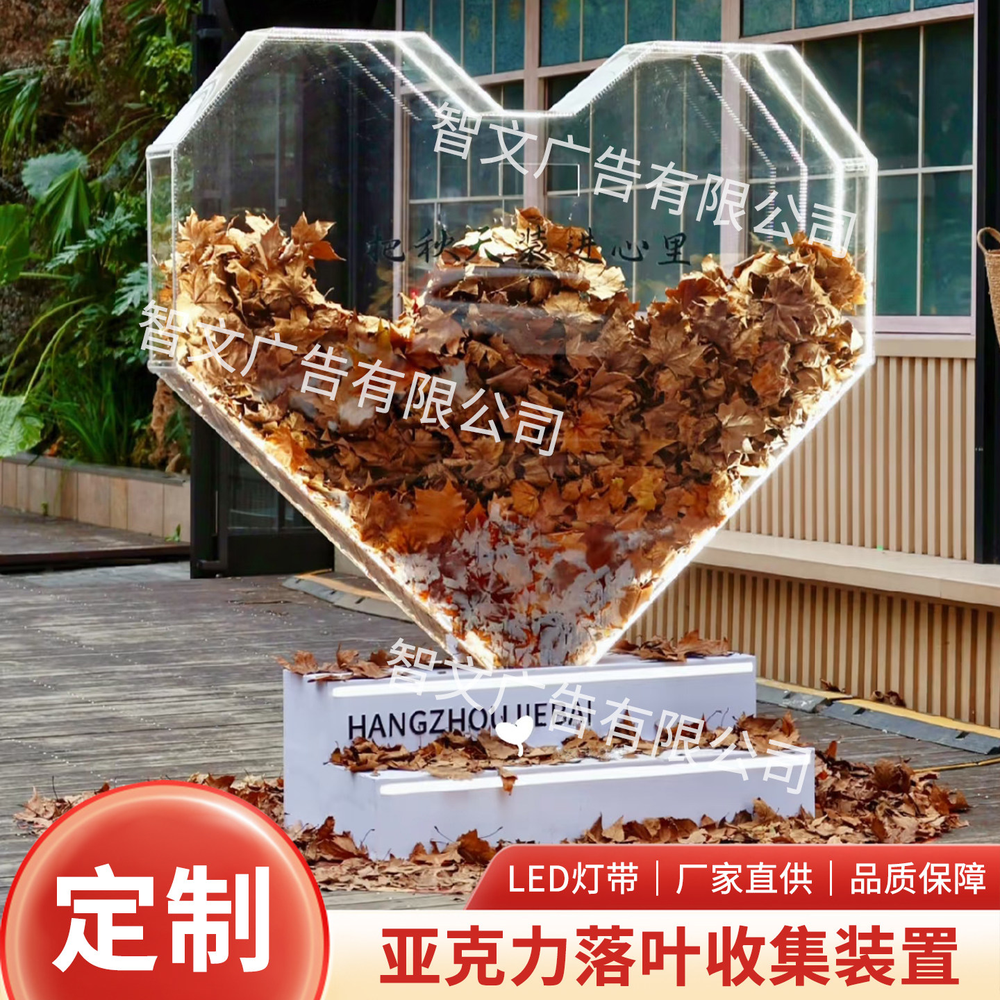 定制网红亚克力落叶收集爱心发光装置商业街美陈枫叶拍照打卡秋季