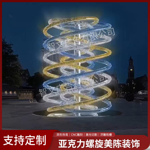 商场户外美陈发光亚克力螺旋管