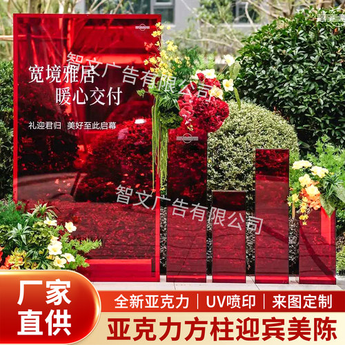 亚克力方柱婚庆开业活动道具