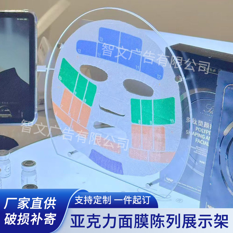 可拆装面膜纸展示架凝胶膜布陈列架亚克力弧形化妆品店无纺布架子