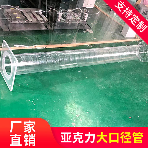 高透明亚克力大口径圆柱锥体弯管