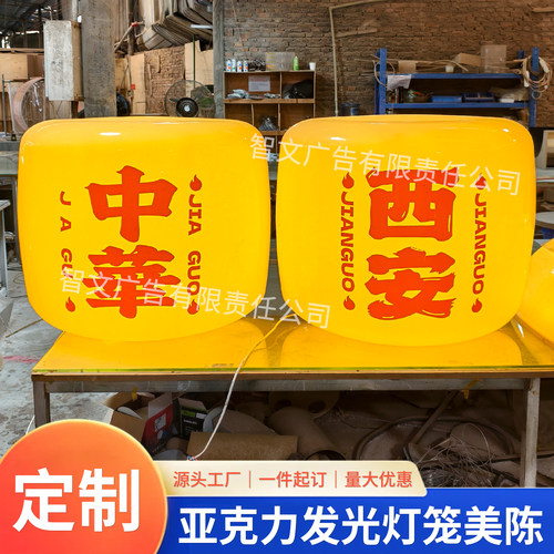 异形亚克力吸塑灯箱发光节日灯笼