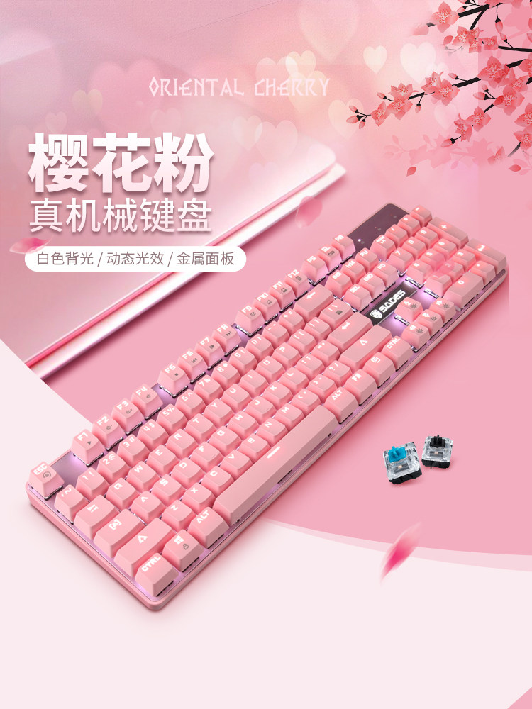 机械键盘赛德斯青轴黑轴游戏少女粉色白色女生网红笔记本电竞专用在类目 电脑硬件/显示器/电脑周边, 键盘中 - 来自Buy2taobao.com提供专业的淘宝代购服务