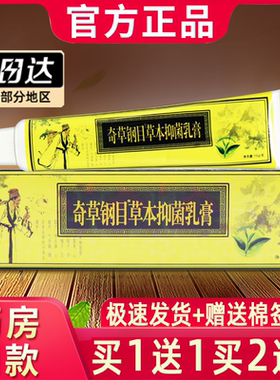 【正品买1送1】奇草纲目草本乳膏