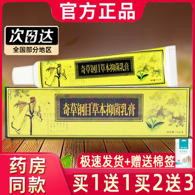 【买1送1】奇草纲目草本抑菌乳膏