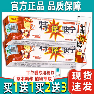 特痒快宁抑菌乳膏正品康夫康特痒快宁草本软膏皮肤外用护理软膏