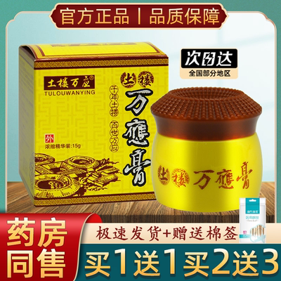 【买1送1】土楼万应膏抑菌乳膏