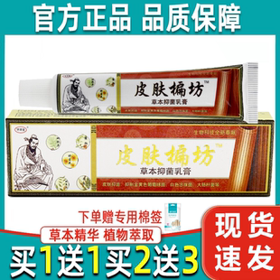 皮肤偏方草本抑菌乳膏正品济明堂皮肤偏方软膏皮肤外用皮肤偏坊