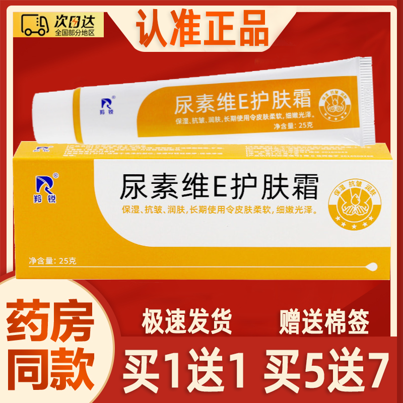 羚锐尿素维E护肤霜软膏VE手足保湿补水皮肤滋润干燥防干裂VE乳膏