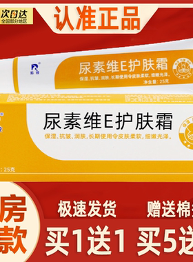 【买1送1】羚锐尿素维E护肤霜