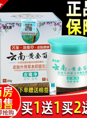 康夫康云南黄金百草膏正品老人皮肤外用草本百草膏皮毒净草本乳膏