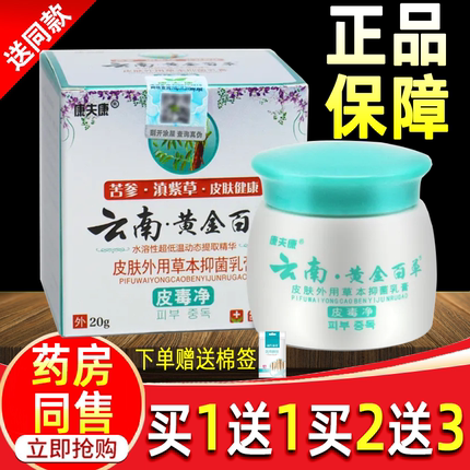 康夫康云南黄金百草膏正品老人皮肤外用草本百草膏皮毒净草本乳膏