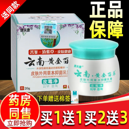 【正品买1送1】云南黄金百草膏