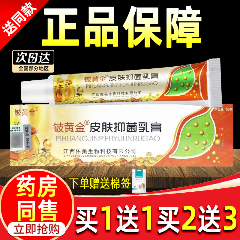 【买1送1】皮黄金草本乳膏