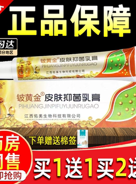 【买1送1】皮黄金草本乳膏