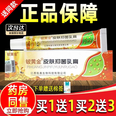 【买1送1】皮黄金草本抑菌乳膏