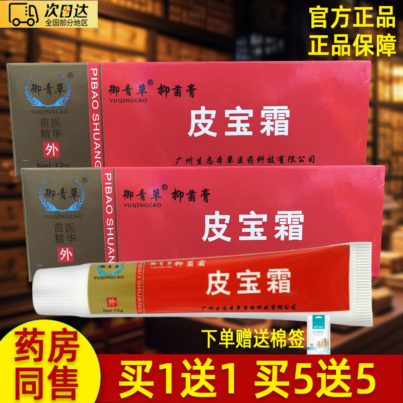 御青草皮宝霜正品皮肤外用草本抑菌乳膏广州御慈皮宝霜铍宝霜软膏