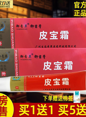 【正品买1送1】御青草皮宝霜