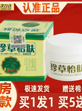 【买2送3】霸王狼珍草怡肤乳膏
