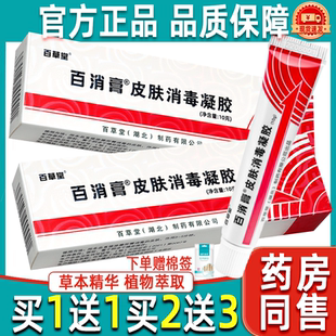 百消膏百草堂百消膏皮膚消毒劑凝膠抑菌乳膏百草堂止癢膏廣益軟膏