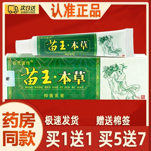 百代医传苗王本草乳膏 皮肤外用草本抑菌乳膏 苗王本草喷剂抑菌液