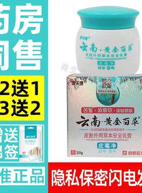 【正品买2送1】云南黄金百草膏