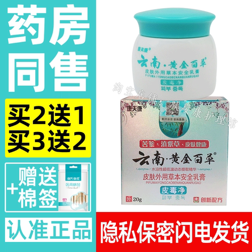 【正品买2送1】云南黄金百草膏