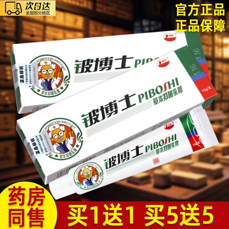【正品】康海铍博士草本抑菌乳膏
