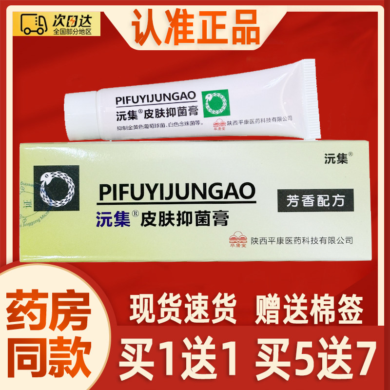 蛇脂软膏老牌子广东非太安堂蛇脂软膏皮肤草本抑菌乳膏皮宝铍宝霜