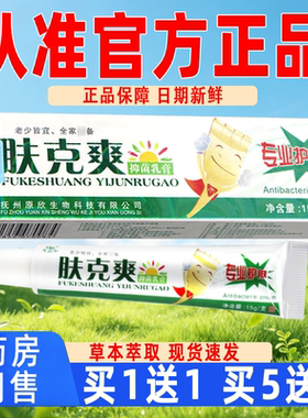 【现货速发】芙贝乐肤克爽乳膏