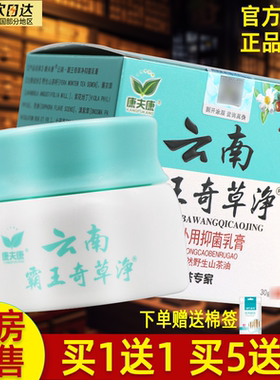 【买1送1】康夫康云南霸王奇草净
